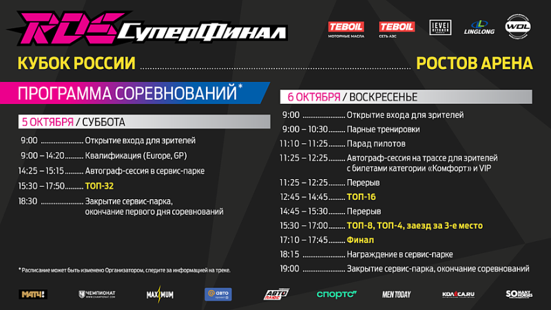 Ростов-на-Дону примет первый в истории Кубок России «Суперфинал РДС» в предстоящие выходные