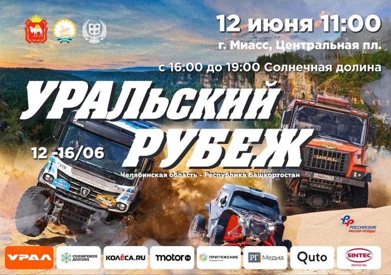 Баха &laquo;Уральский рубеж&raquo;: команда Газ Рейд Спорт выйдет на старт в Миассе четырьмя экипажами