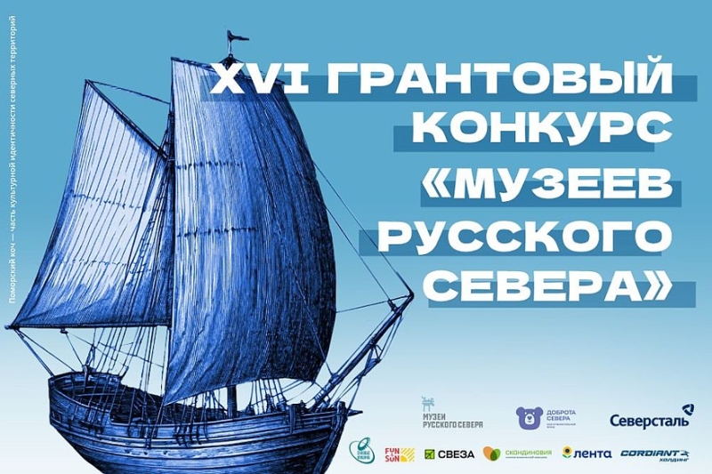 Холдинг &laquo;Кордиант&raquo; &ndash; новый партнер программы &laquo;Музеи Русского Севера&raquo;