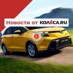 Рестайлинг Honda Fit, новый Damas и еще один Renault на базе Geely